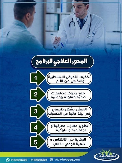 برنامج علاج الأعراض الانسحابية بدون ألم