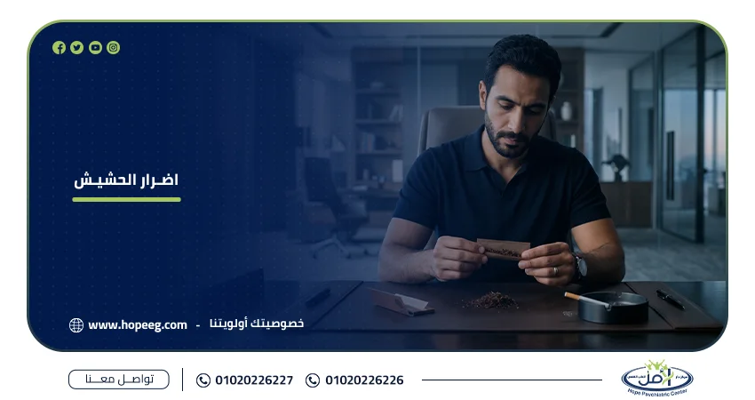 اضرار الحشيش