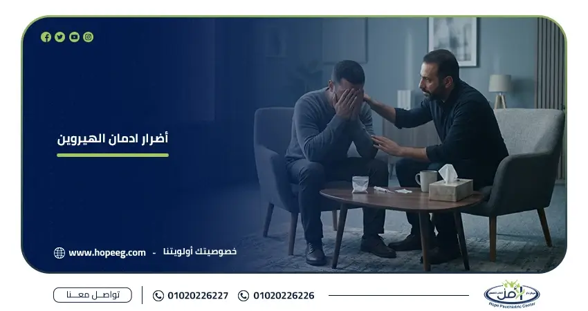 أضرار ادمان الهيروين