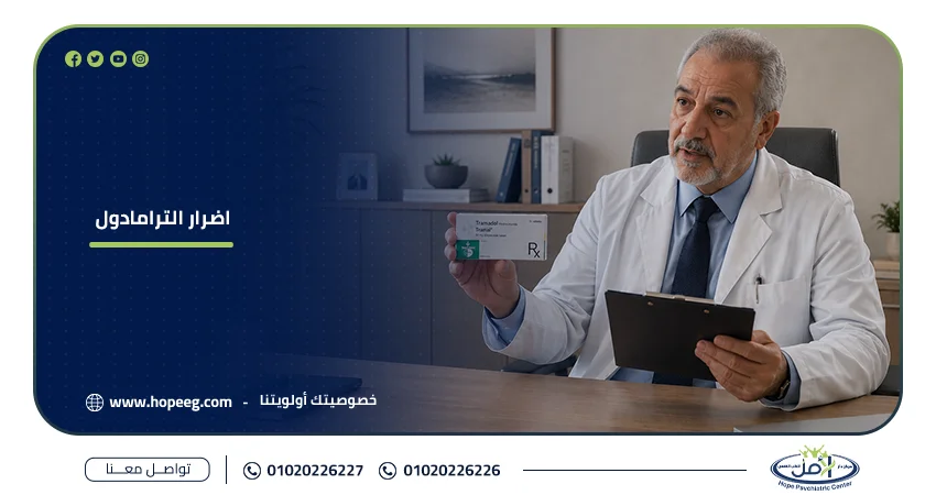 اضرار الترامادول
