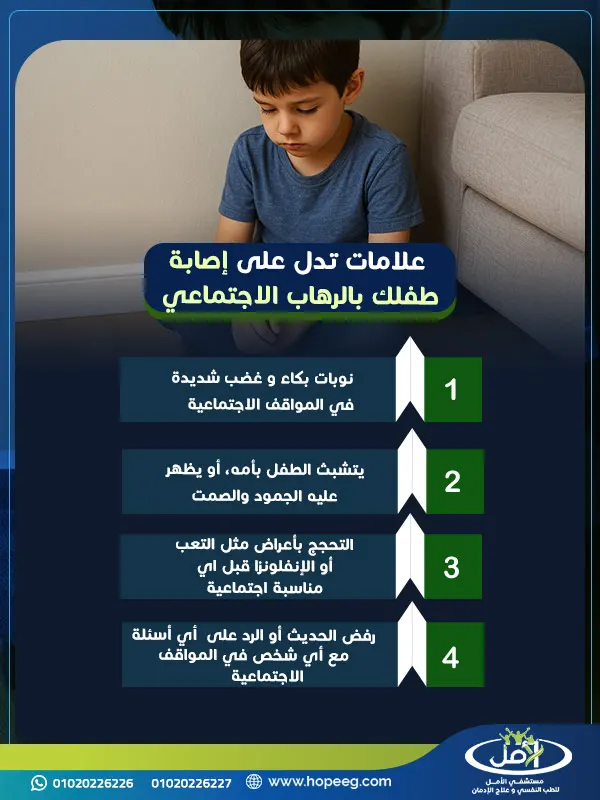 علامات تدل على إصابة طفلك بالرهاب الاجتماعي