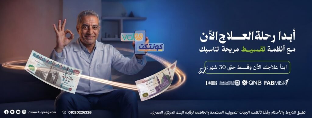 خدمات التقسيط من مستشفي الأمل