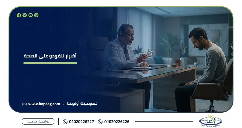 أضرار للفودو على الصحة