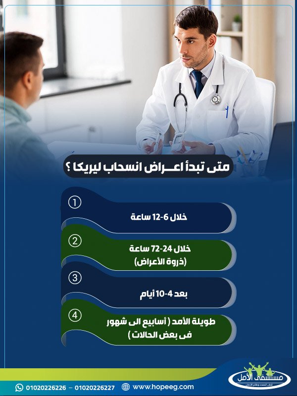 متى تبدأ اعراض انسحاب ليريكا؟