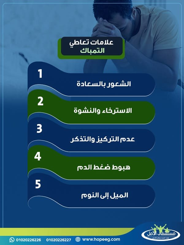 علامات تعاطي التمباك