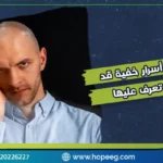 الذهان التخيلي 8 أسرار خفية قد لا تعلم عنها شئ تعرف عليها