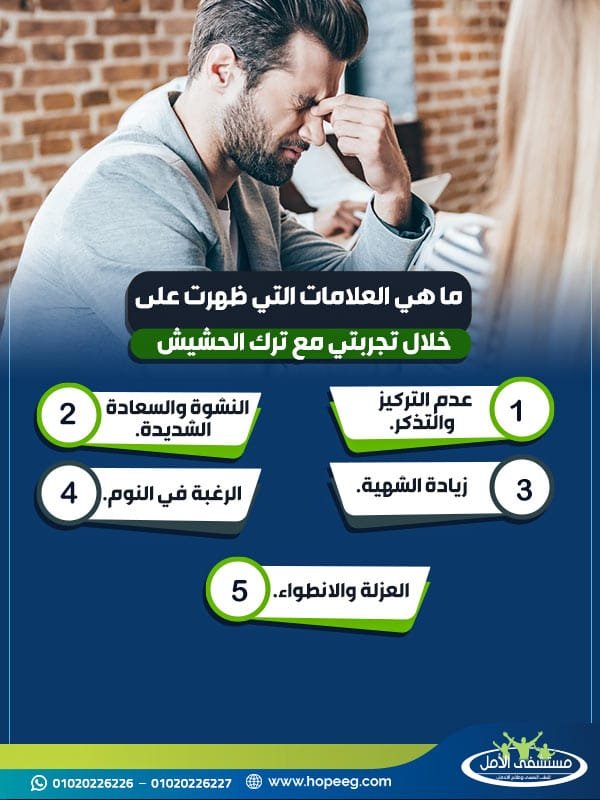 العلامات التي ظهرت على خلال تجربتي مع الحشيش