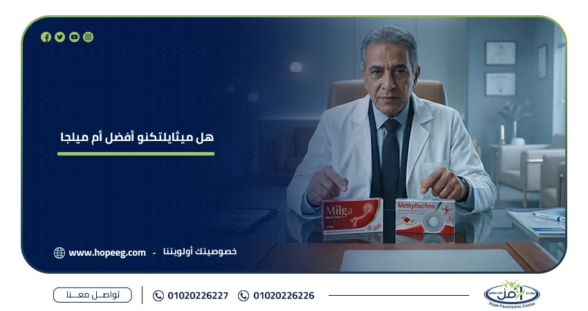 هل ميثايلتكنو أفضل أم ميلجا