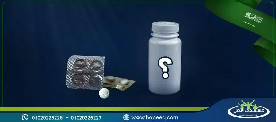 بديل الكبتاجون في السعودية