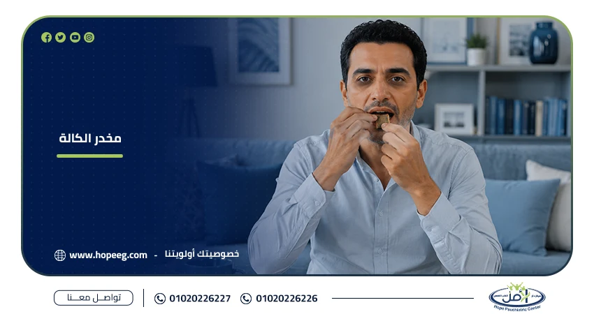 مخدر الكالة
