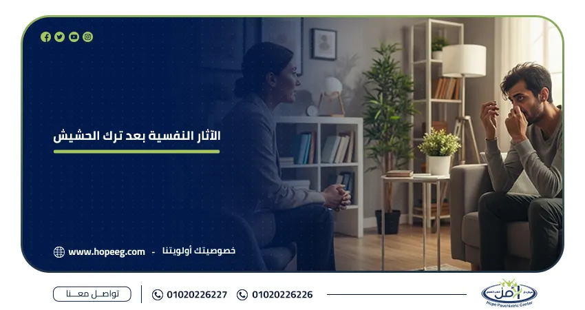 الآثار النفسية بعد ترك الحشيش, دعم أو استشارات للأشخاص الذين يعانون من آثار نفسية بعد الإقلاع عن الحشيش