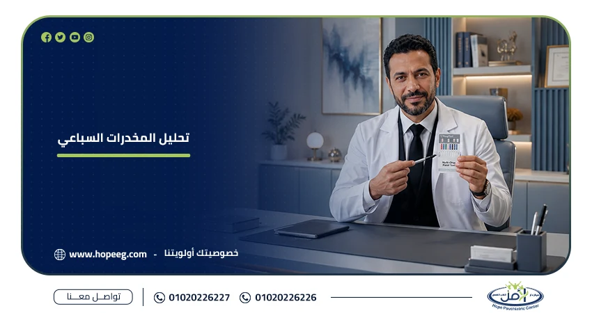 تحليل المخدرات السباعي