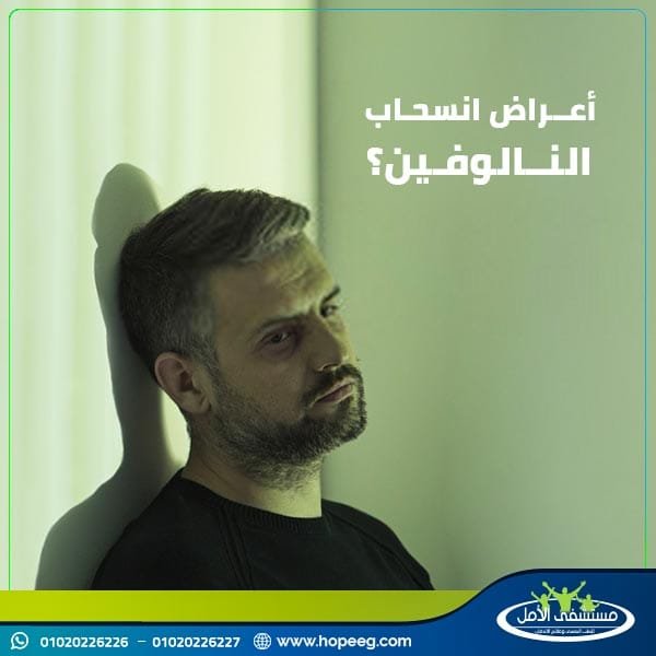 مدة انسحاب النالوفين