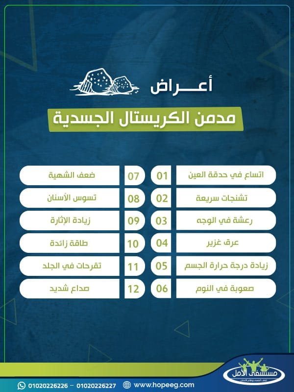 اعراض مدمن الكريستال الجسدية