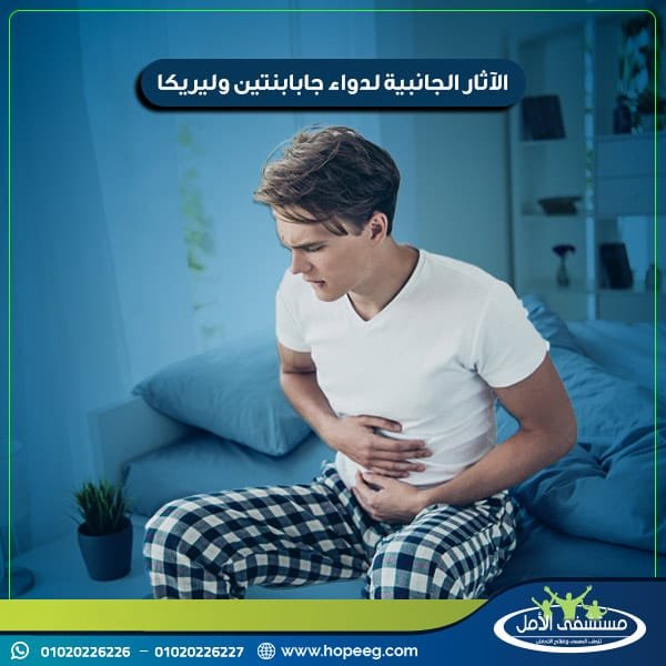 الآثار الجانبية لدواء جابابنتين وليريكا