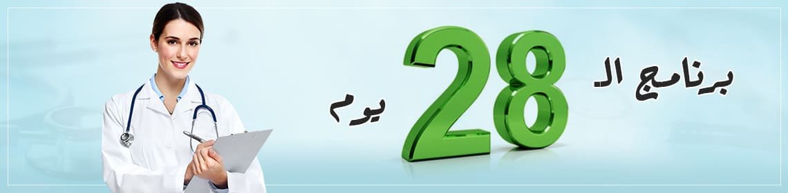 علاج الخمور في 28