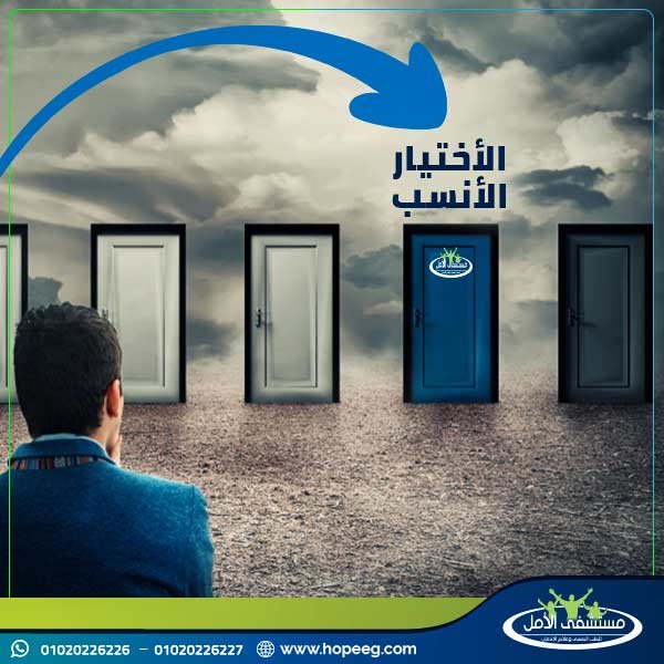 أفضل مستشفى علاج ادمان مخدرات