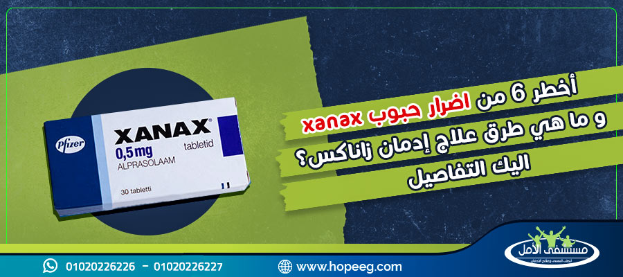 اضرار حبوب xanax