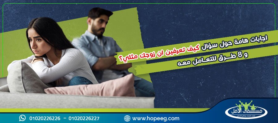 كيف تعرفين ان زوجك مثلي