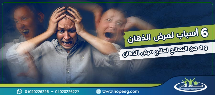 علاج مرض الذهان