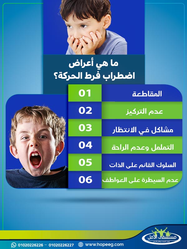 أعراض اضطراب فرط الحركة