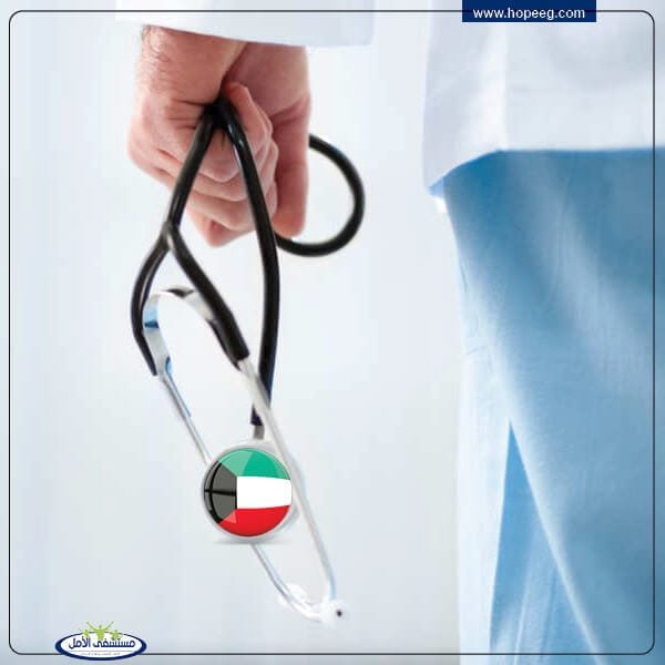 مستشفى علاج ادمان في الكويت