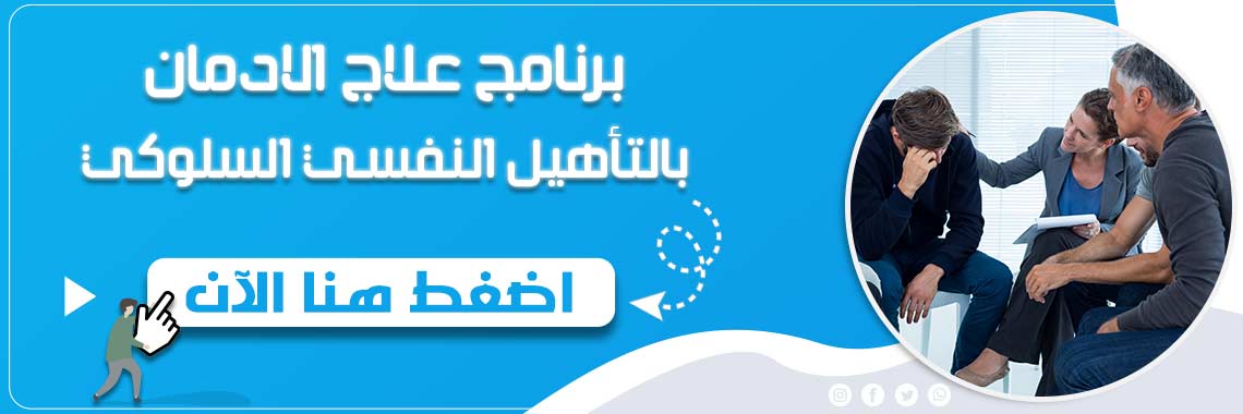 برنامج اعادة التأهيل