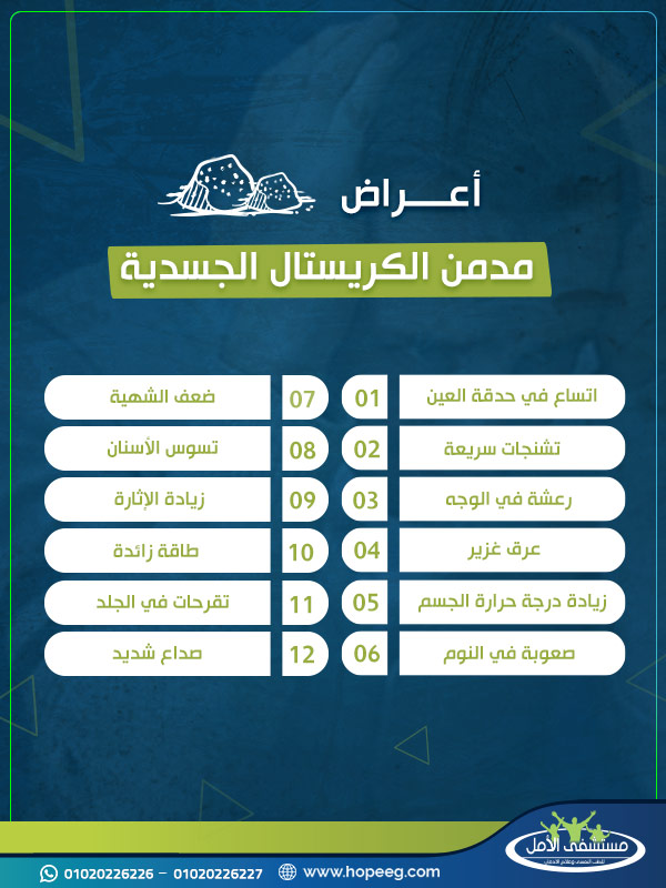 اعراض مدمن الكريستال الجسدية