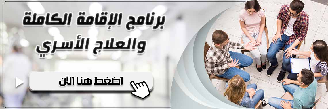 برامج الاقامة الكاملة