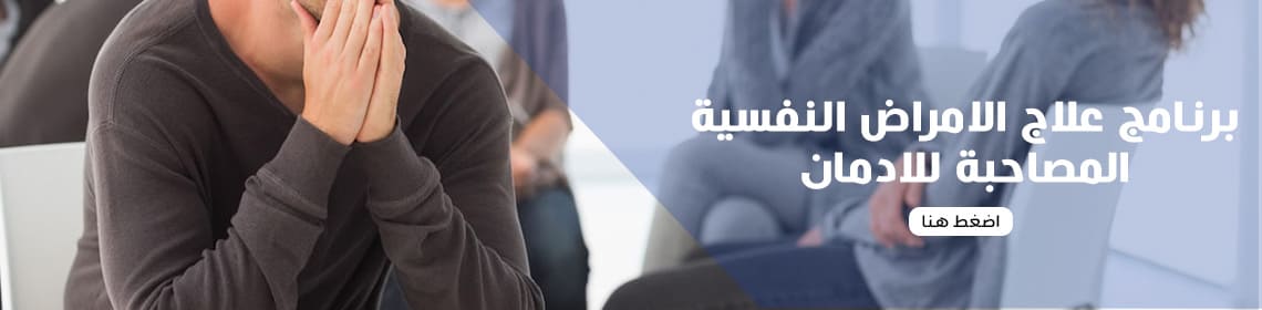 برنامج علاج الامراض النفسية copy