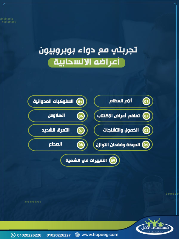 تجربتي مع دواء بوبروبيون و أعراضه الانسحابية