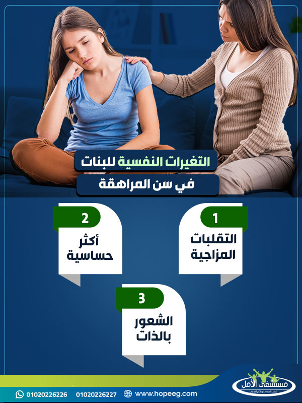 ما هي أهم التغيرات النفسية للبنات في سن المراهقة؟