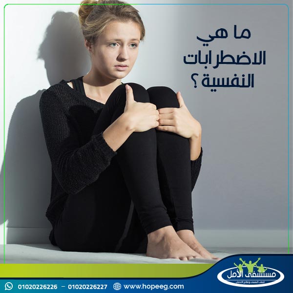 ما هي الاضطرابات النفسية 1816503561