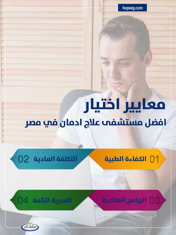 معايير اختيار مراكز علاج الادمان 177787246