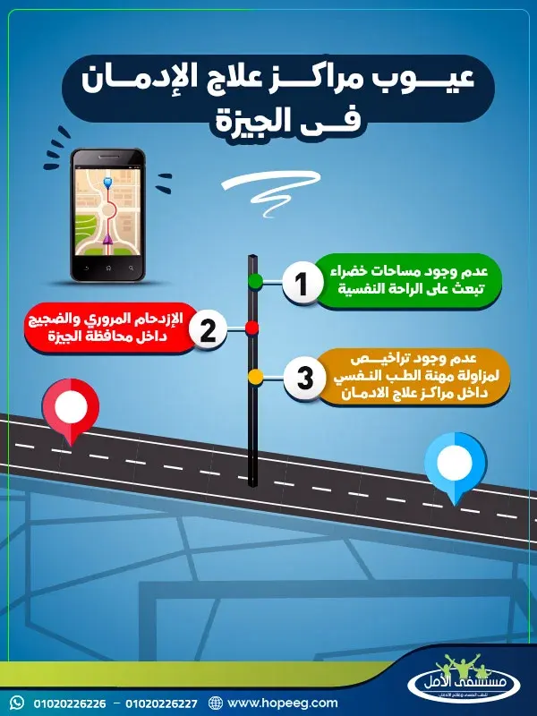 عيوب مراكز علاج الإدمان في الجيزة