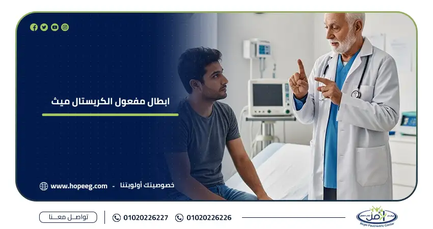 شاب يستعيد وعيه بعد ابطال مفعول الكريستال ميث في مستشفى الامل لعلاج الادمان.