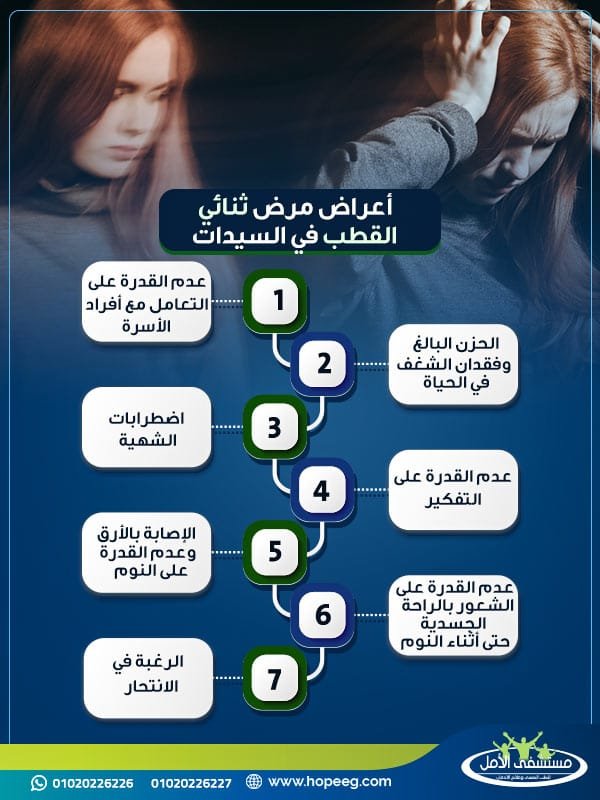 أعراض مرض ثنائي القطب في السيدات