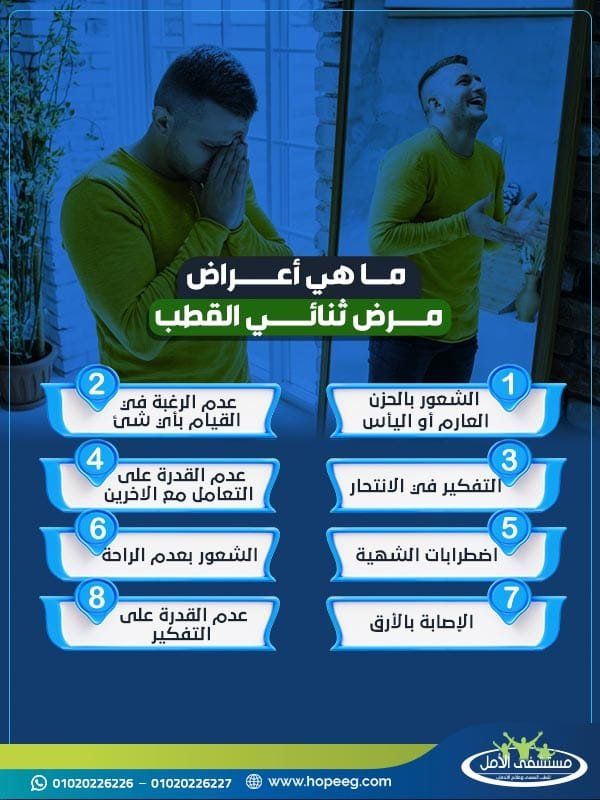 ما هي أعراض مرض ثنائي القطب؟
