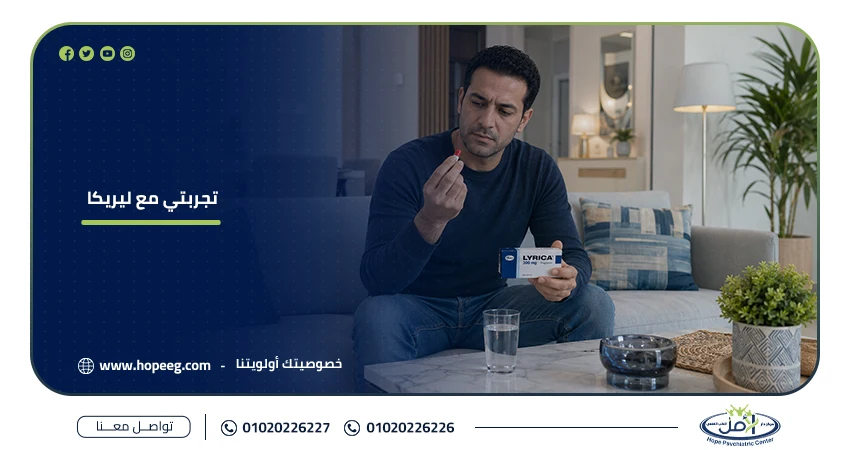 تجربتي مع ليريكا