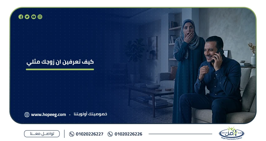 كيف تعرفين ان زوجك مثلي