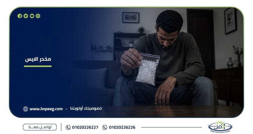 مخدر الايس