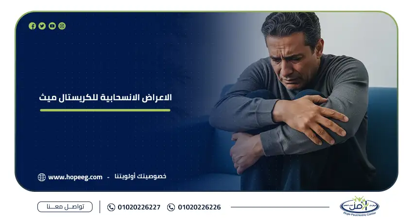 الاعراض الانسحابية للكريستال ميث - رجل يعاني من آلام جسدية وعدم الراحة أثناء مرحلة الانسحاب من المخدرات