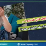 ماذا يفعل الكبتاجون في الجسم؟ .. اليك 9 تاثيرات قاتلة وكيف تتخلص منها