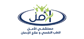 مستشفى الامل للطب النفسي وعلاج الإدمان أفضل مستشفي لعلاج الادمان