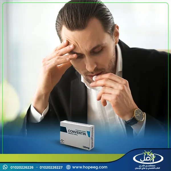 أفضل طرق علاج إدمان كونفنتين