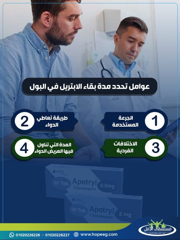 هل يظهر الابتريل في تحليل المخدرات؟