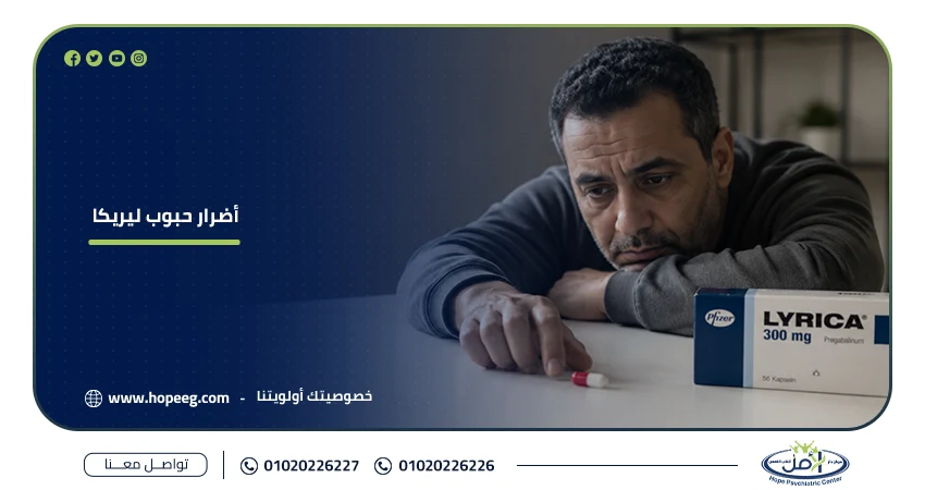 أضرار حبوب ليريكا