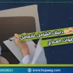 أعراض تبطيل الحشيش دليلك الشامل للتعامل مع الانسحاب وخطوات العلاج