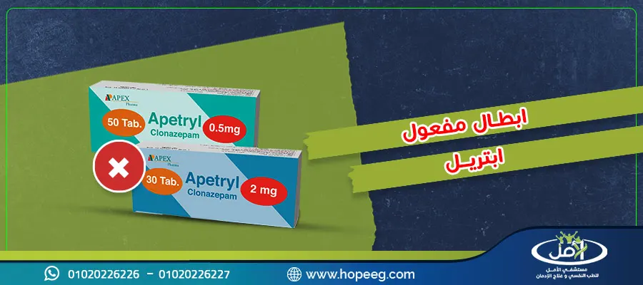دليلك الكامل حول ابطال مفعول ابتريل .. نصائح هامة تعرف عليها