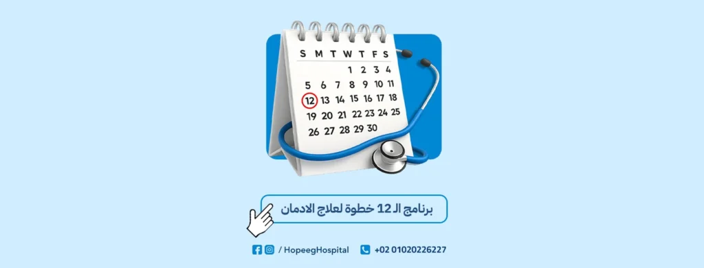 برنامج الـ 12 خطوة لعلاج الادمان